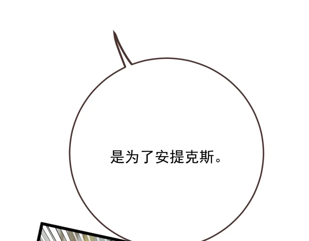 凯洛斯山的十叶花 第58话 我看上他了 第4页