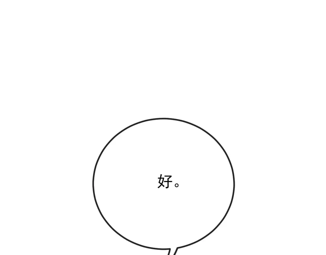 凯洛斯山的十叶花 第58话 我看上他了 第42页