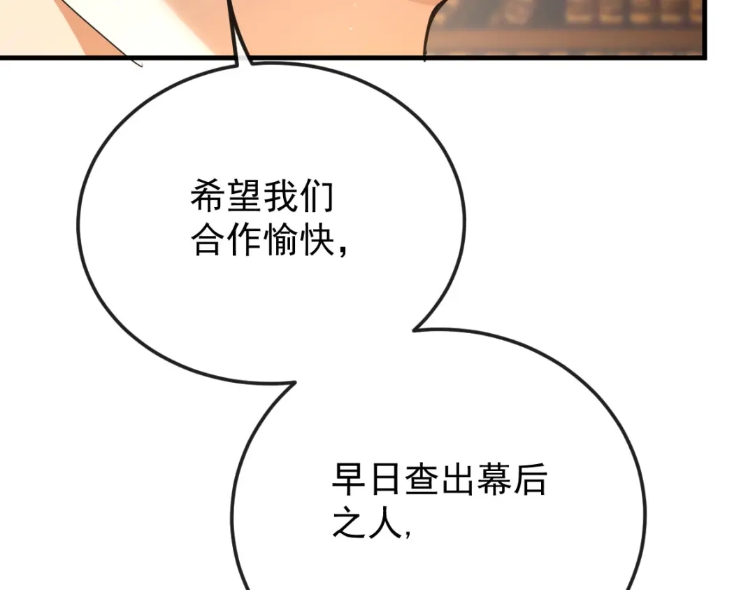 凯洛斯山的十叶花 第58话 我看上他了 第44页