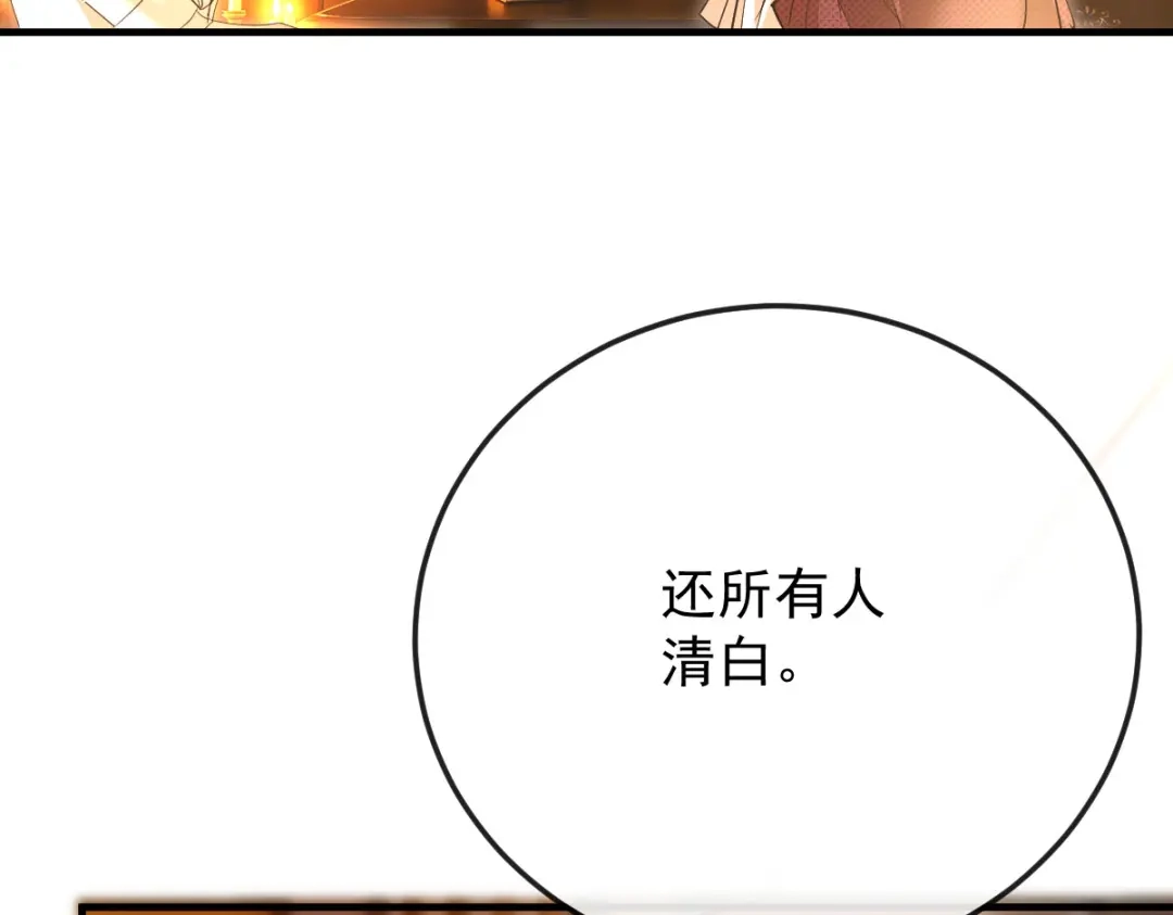 凯洛斯山的十叶花 第58话 我看上他了 第47页