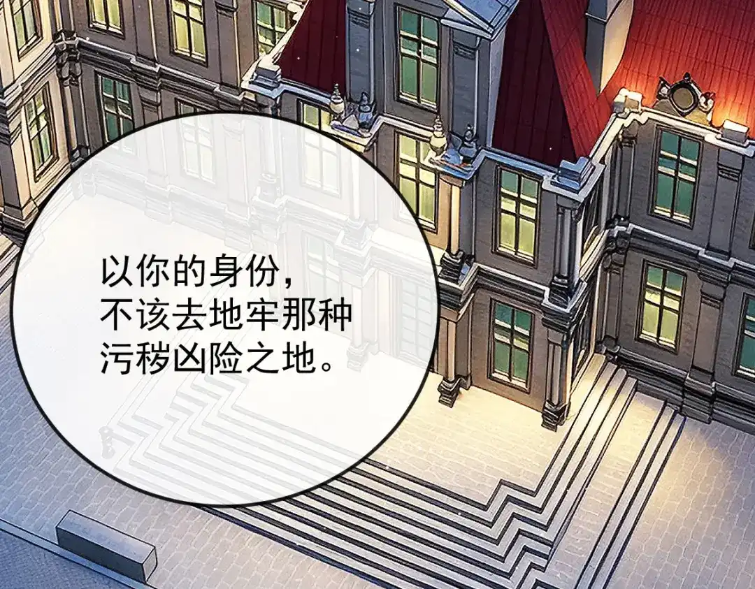 凯洛斯山的十叶花 第58话 我看上他了 第54页