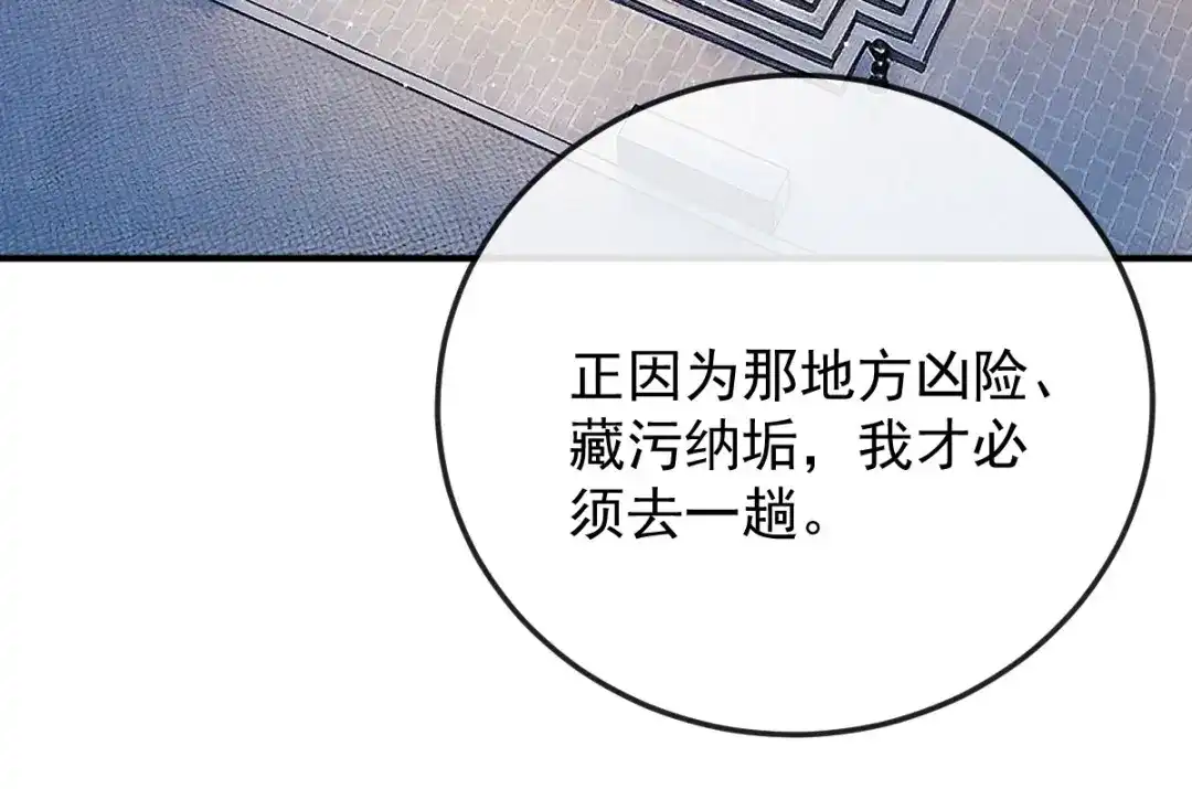 凯洛斯山的十叶花 第58话 我看上他了 第55页