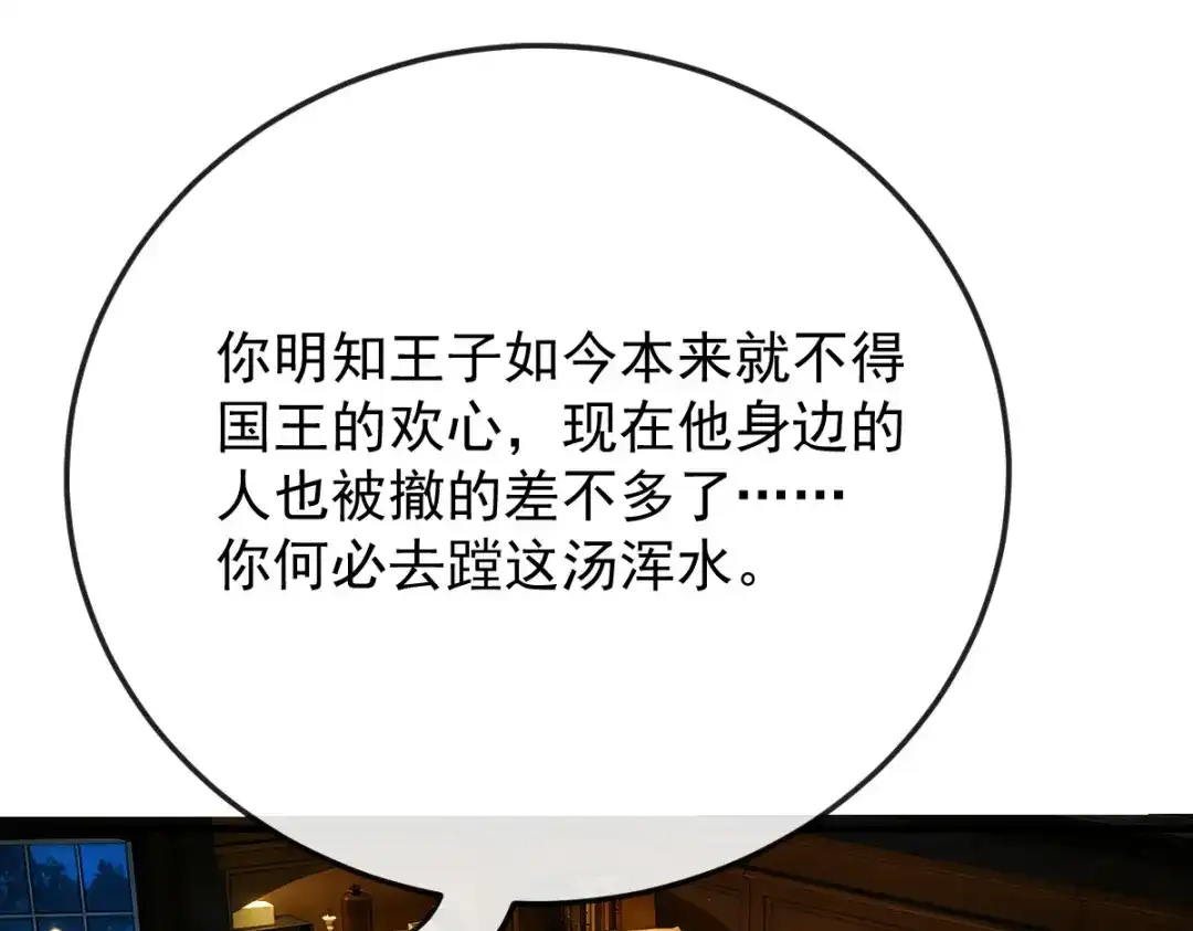 凯洛斯山的十叶花 第58话 我看上他了 第56页