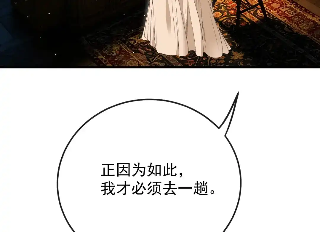 凯洛斯山的十叶花 第58话 我看上他了 第58页