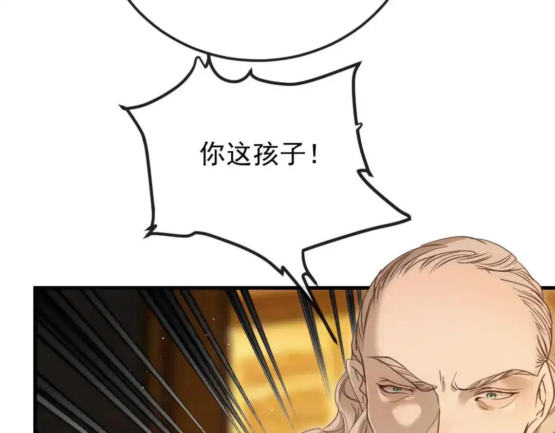 凯洛斯山的十叶花 第58话 我看上他了 第59页