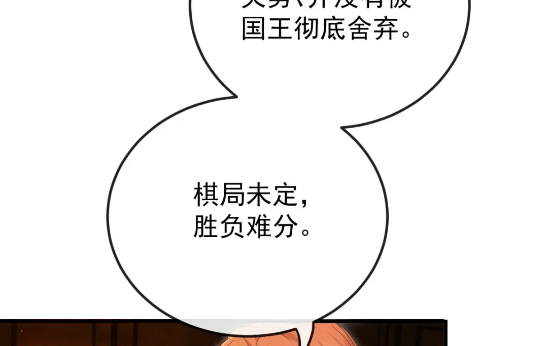 凯洛斯山的十叶花 第58话 我看上他了 第61页