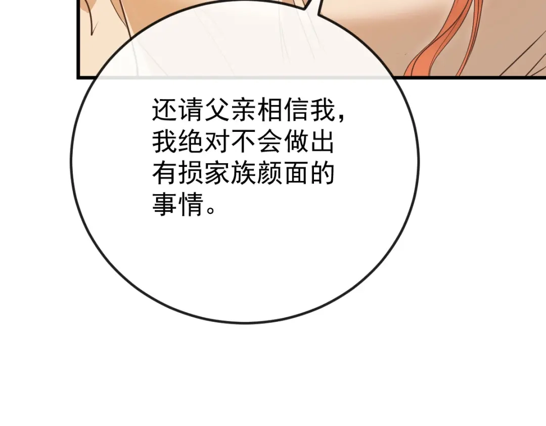 凯洛斯山的十叶花 第58话 我看上他了 第65页
