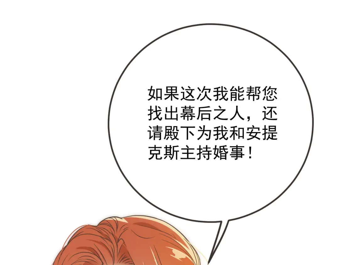 凯洛斯山的十叶花 第58话 我看上他了 第7页