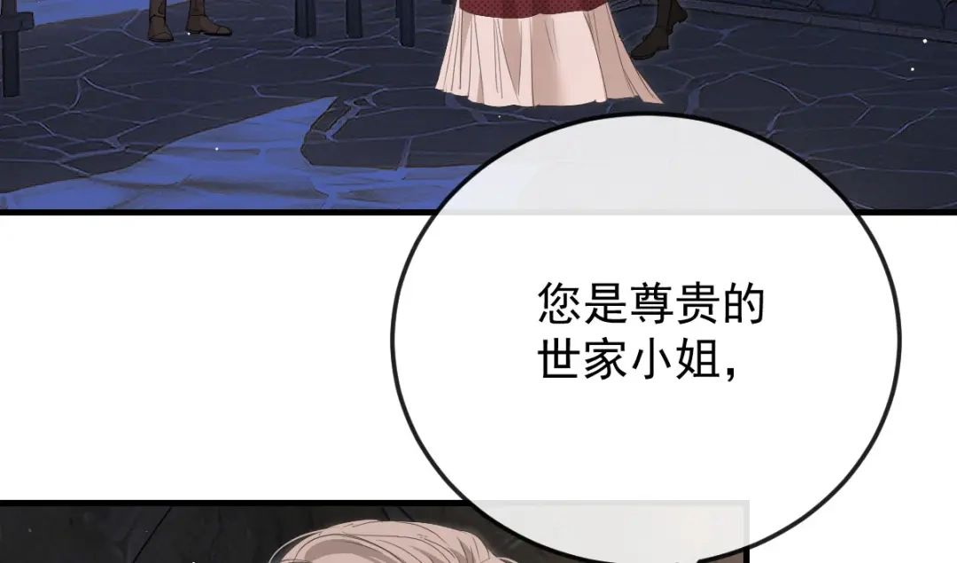 凯洛斯山的十叶花 第58话 我看上他了 第73页