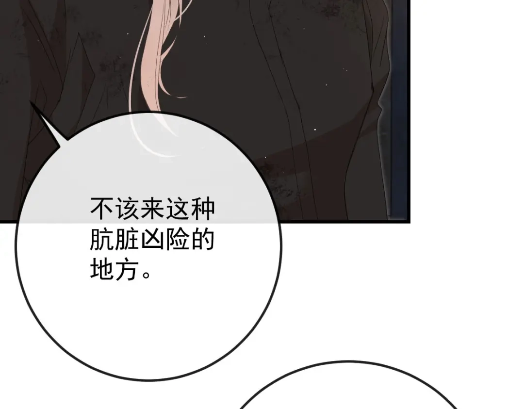 凯洛斯山的十叶花 第58话 我看上他了 第75页