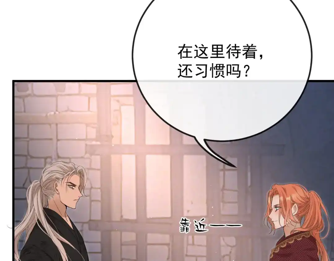 凯洛斯山的十叶花 第58话 我看上他了 第76页