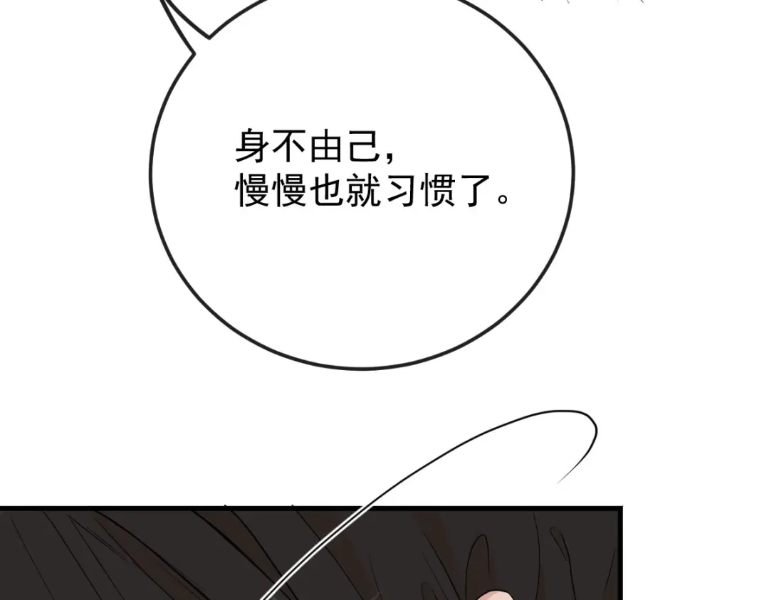 凯洛斯山的十叶花 第58话 我看上他了 第78页
