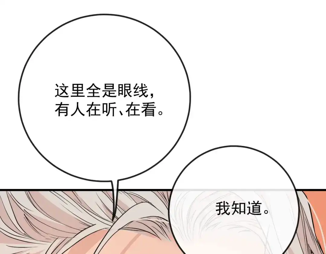 凯洛斯山的十叶花 第58话 我看上他了 第83页