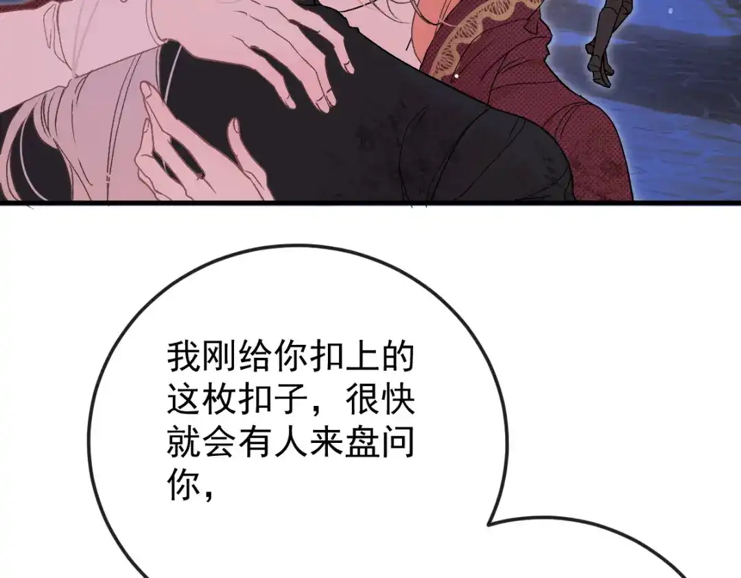 凯洛斯山的十叶花 第58话 我看上他了 第88页