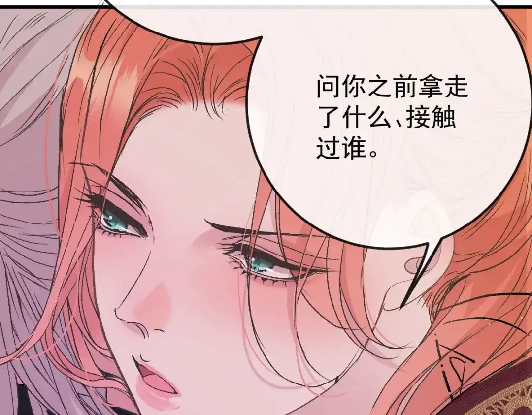 凯洛斯山的十叶花 第58话 我看上他了 第89页