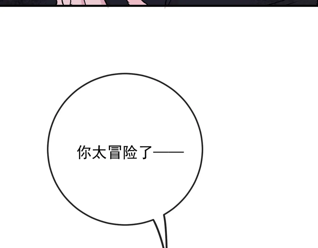 凯洛斯山的十叶花 第58话 我看上他了 第91页
