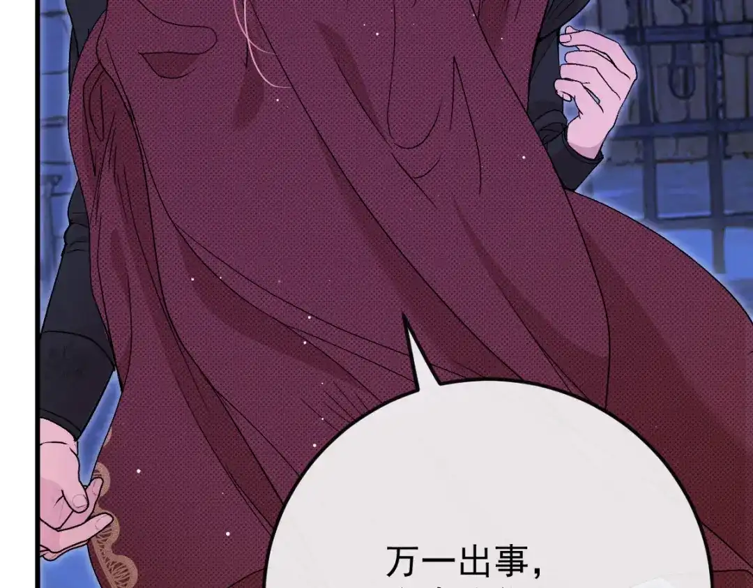 凯洛斯山的十叶花 第58话 我看上他了 第93页