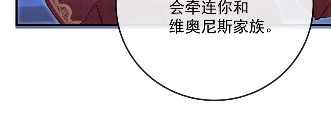 凯洛斯山的十叶花 第58话 我看上他了 第94页