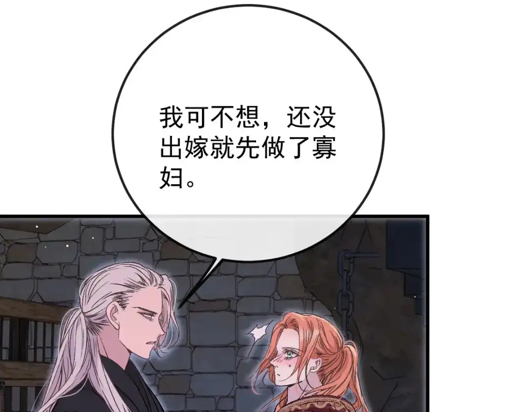 凯洛斯山的十叶花 第58话 我看上他了 第95页