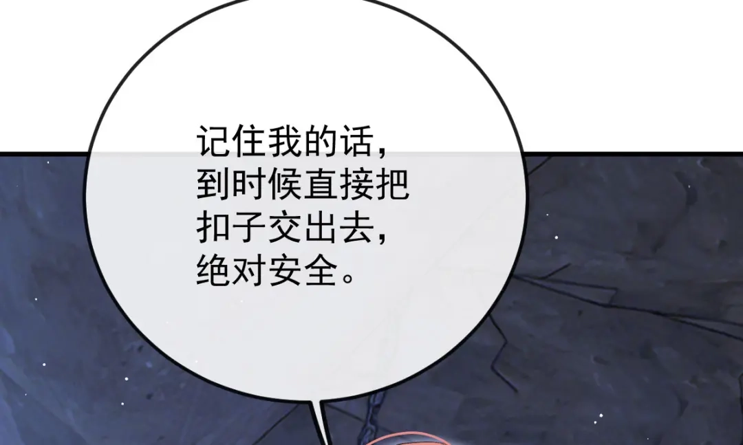 凯洛斯山的十叶花 第58话 我看上他了 第97页
