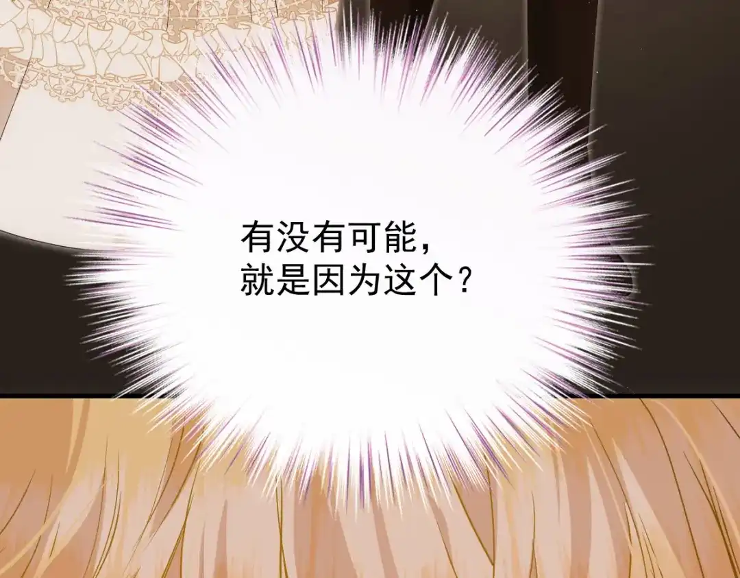 凯洛斯山的十叶花 第59话 毒药草 第101页
