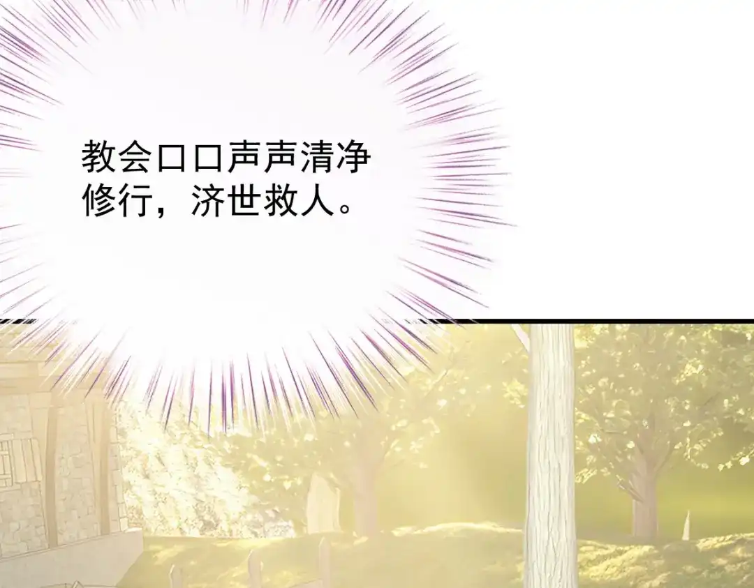 凯洛斯山的十叶花 第59话 毒药草 第113页