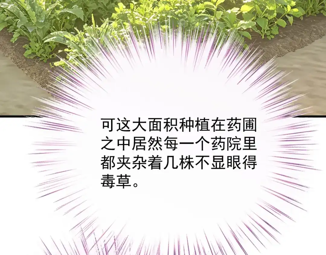 凯洛斯山的十叶花 第59话 毒药草 第115页
