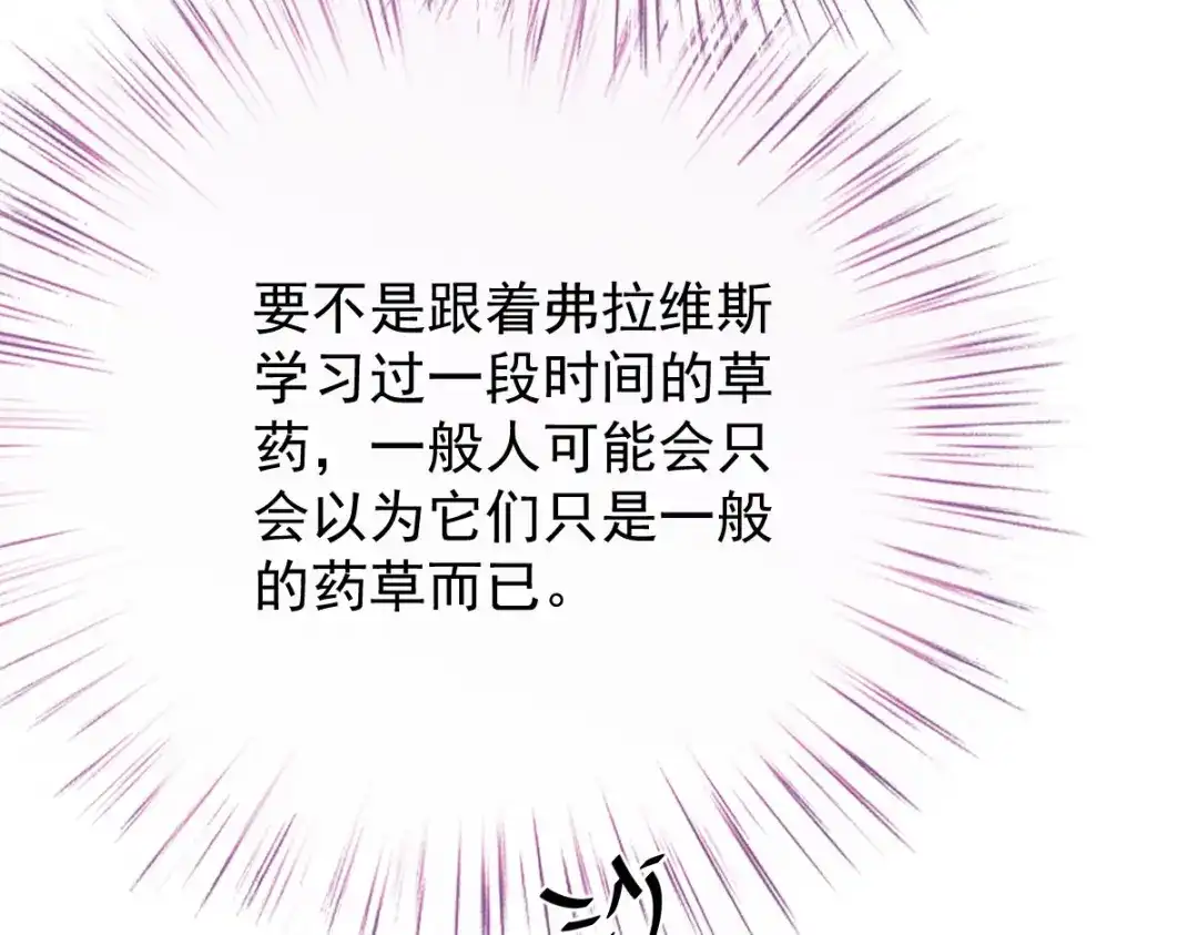 凯洛斯山的十叶花 第59话 毒药草 第116页