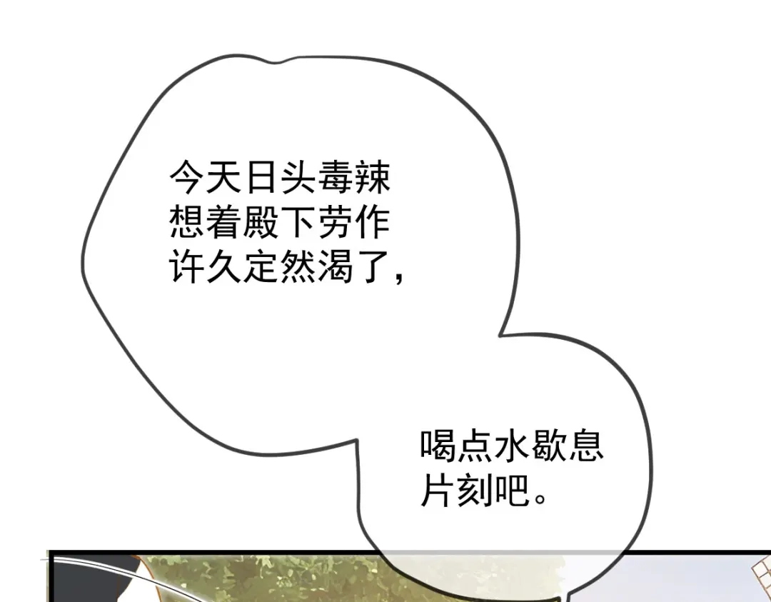 凯洛斯山的十叶花 第59话 毒药草 第119页