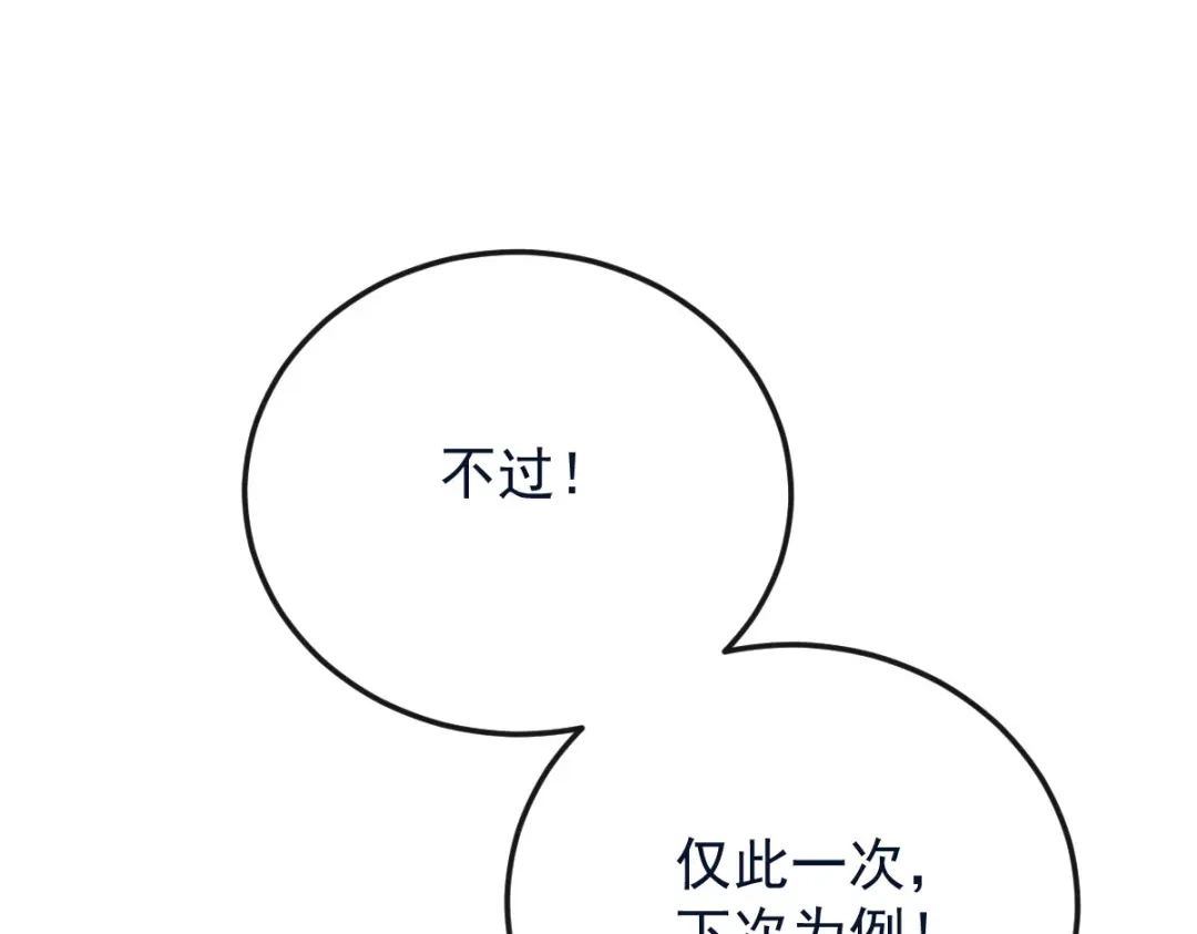 凯洛斯山的十叶花 第59话 毒药草 第12页