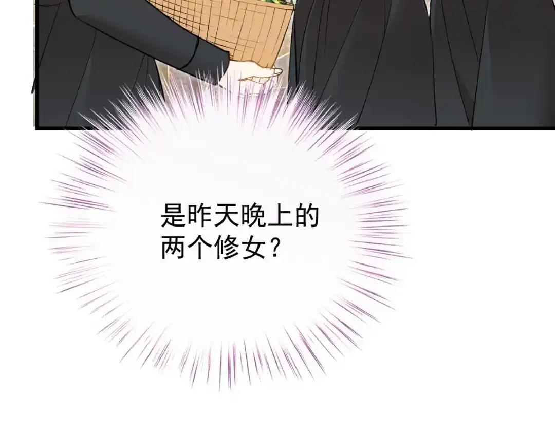 凯洛斯山的十叶花 第59话 毒药草 第121页