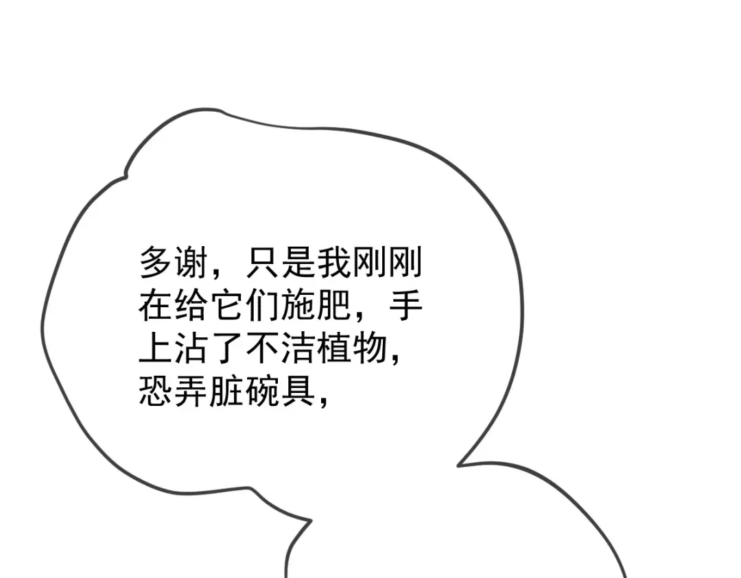 凯洛斯山的十叶花 第59话 毒药草 第126页