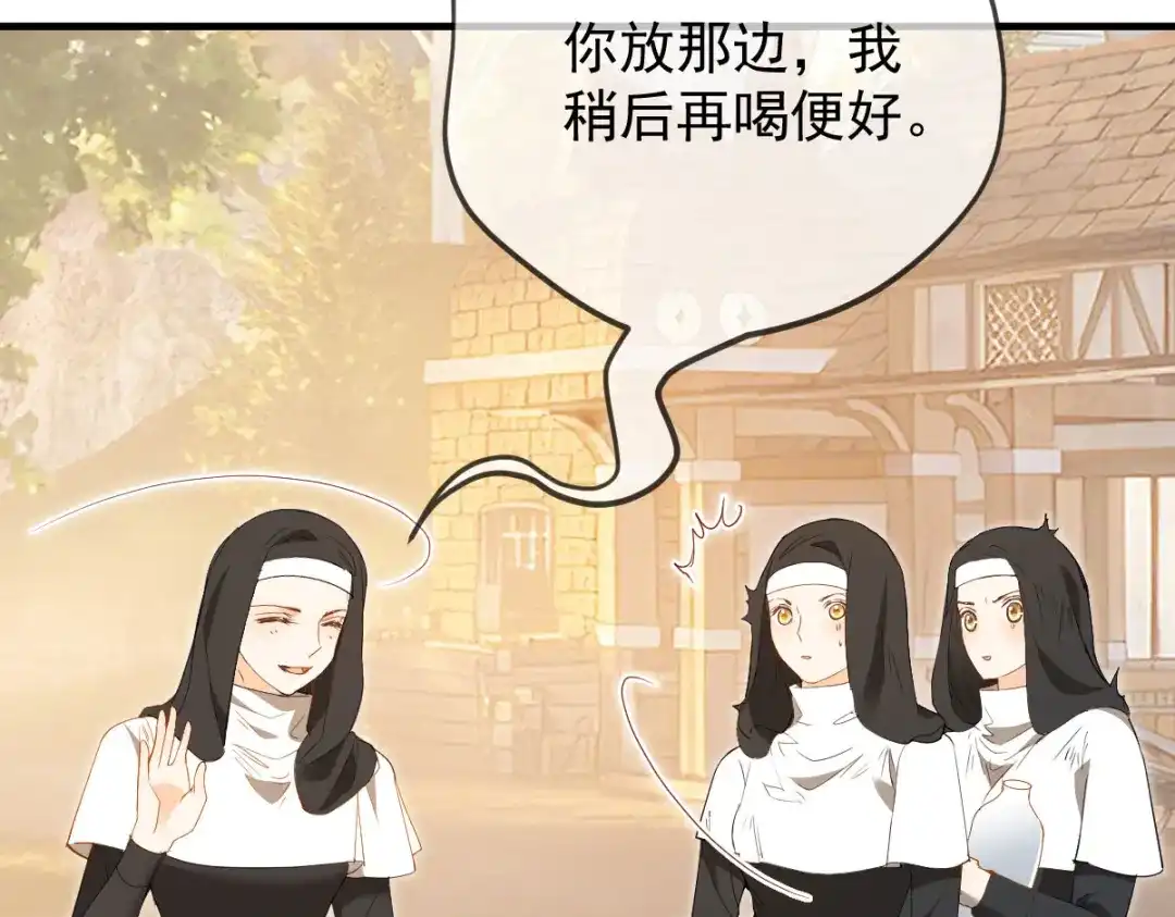 凯洛斯山的十叶花 第59话 毒药草 第127页