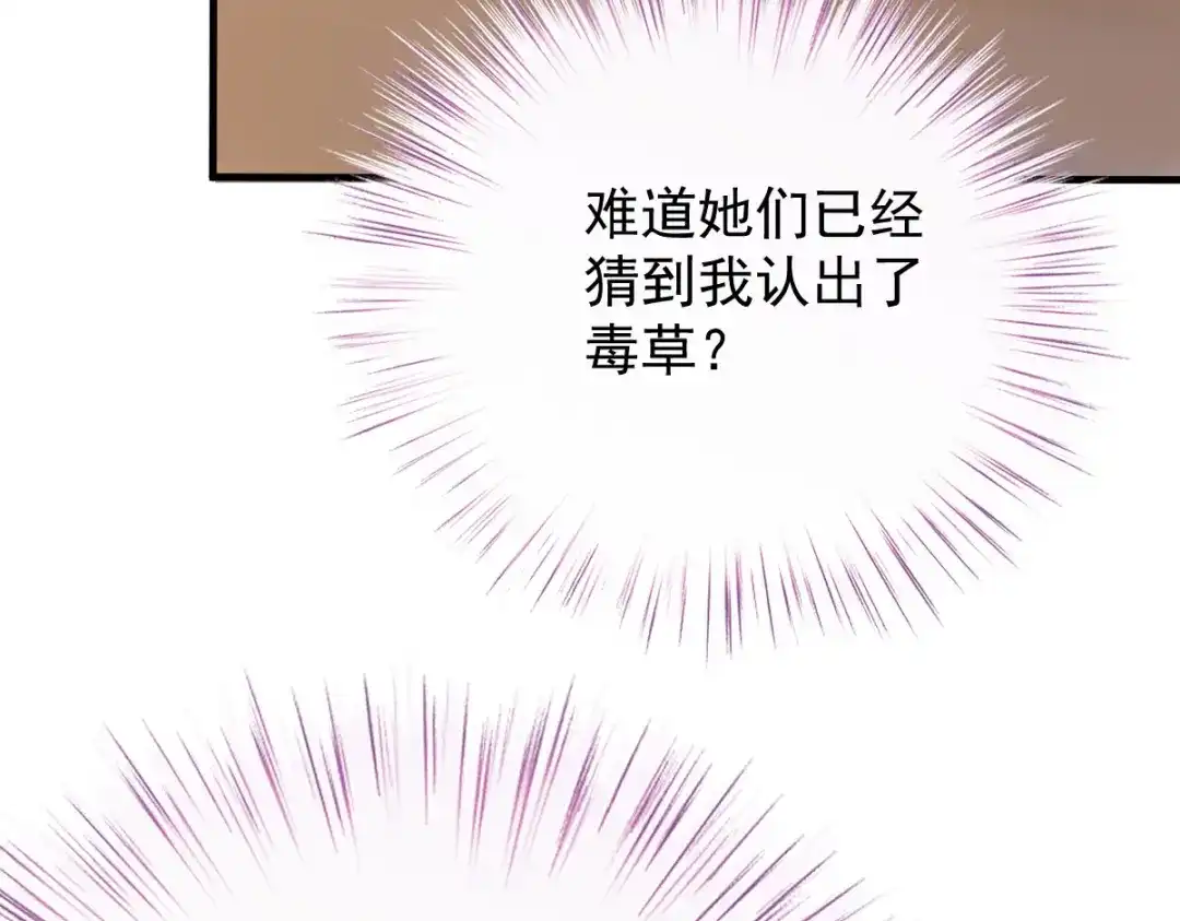 凯洛斯山的十叶花 第59话 毒药草 第136页