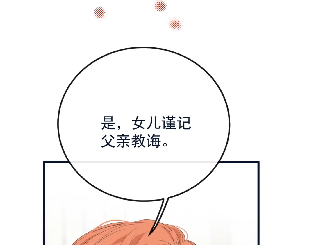 凯洛斯山的十叶花 第59话 毒药草 第16页