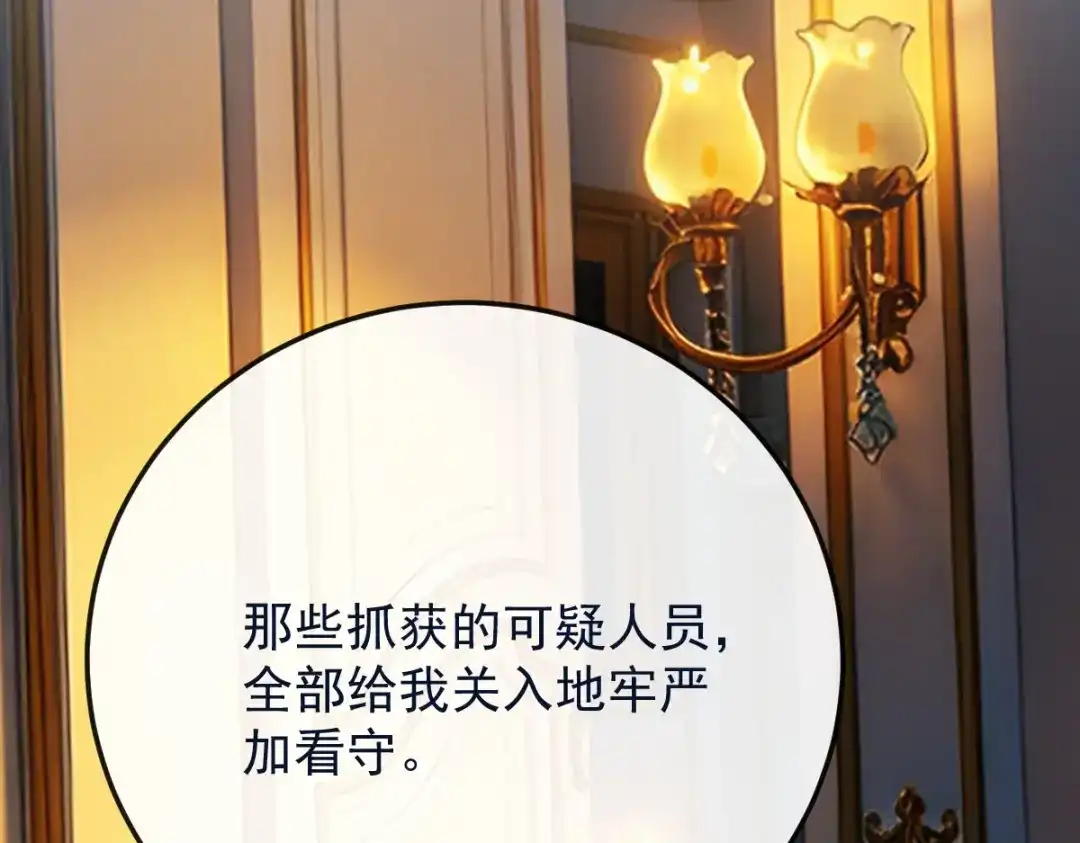 凯洛斯山的十叶花 第59话 毒药草 第20页