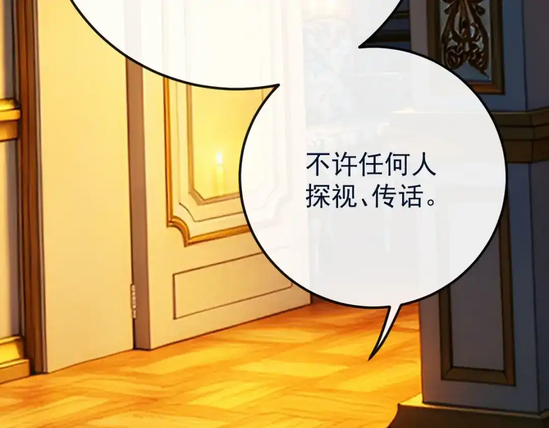 凯洛斯山的十叶花 第59话 毒药草 第21页