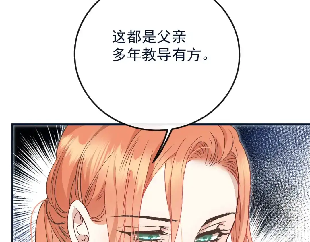 凯洛斯山的十叶花 第59话 毒药草 第3页
