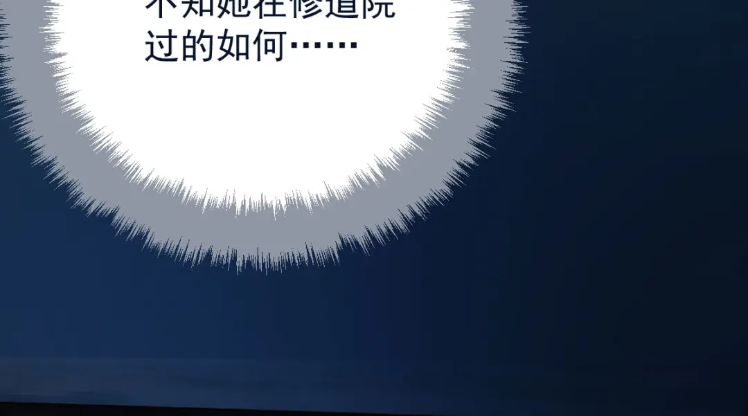 凯洛斯山的十叶花 第59话 毒药草 第31页