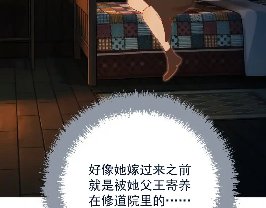 凯洛斯山的十叶花 第59话 毒药草 第33页
