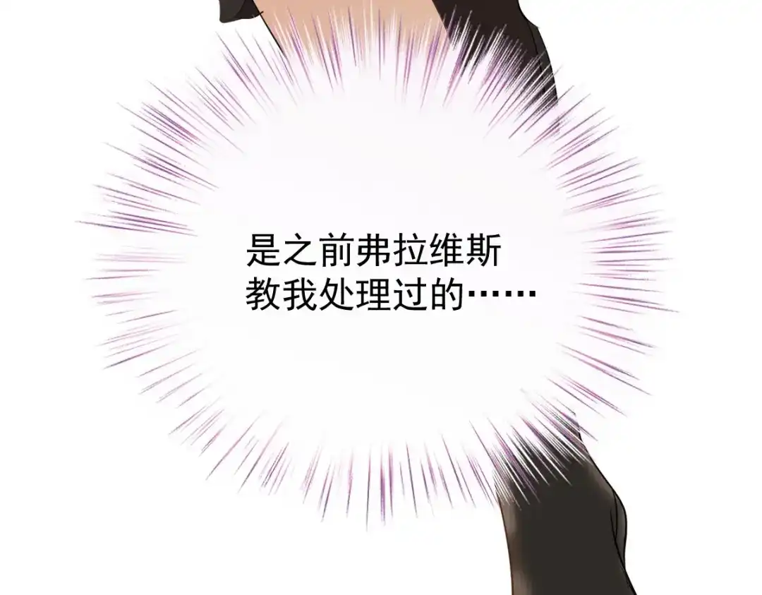凯洛斯山的十叶花 第59话 毒药草 第40页