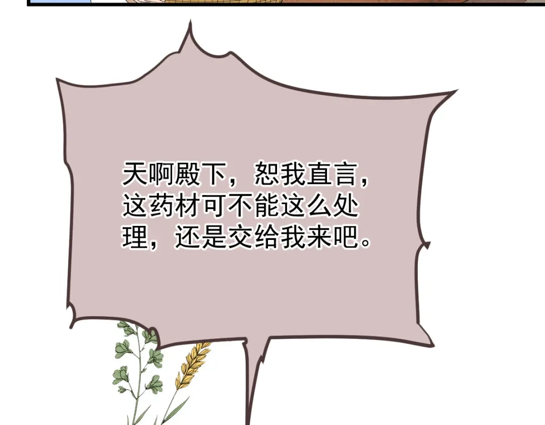 凯洛斯山的十叶花 第59话 毒药草 第44页