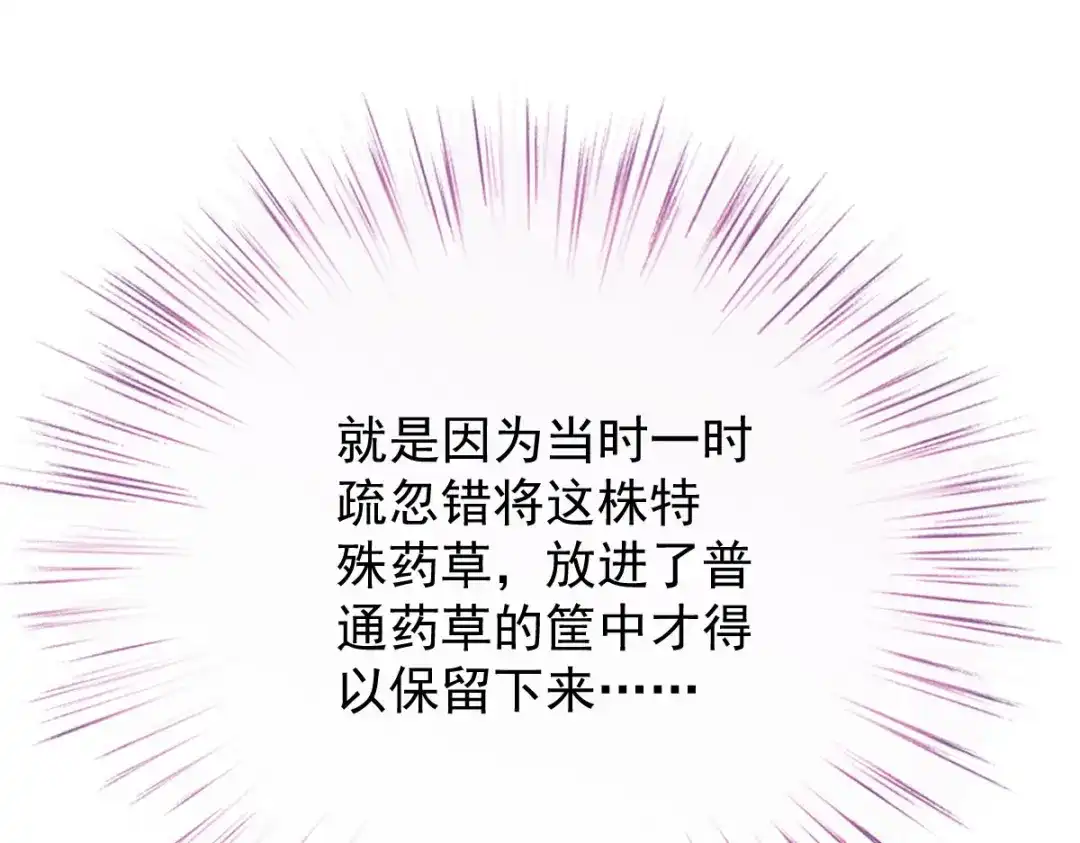 凯洛斯山的十叶花 第59话 毒药草 第47页