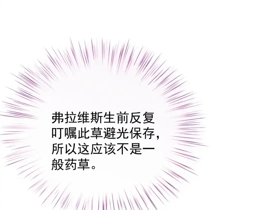 凯洛斯山的十叶花 第59话 毒药草 第50页