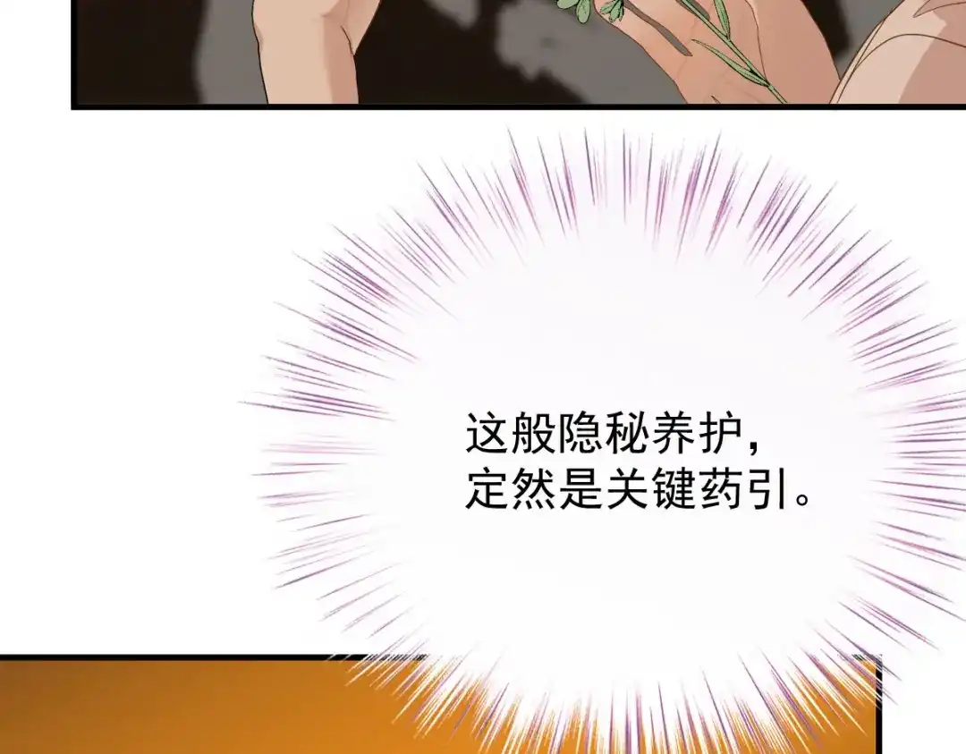 凯洛斯山的十叶花 第59话 毒药草 第52页