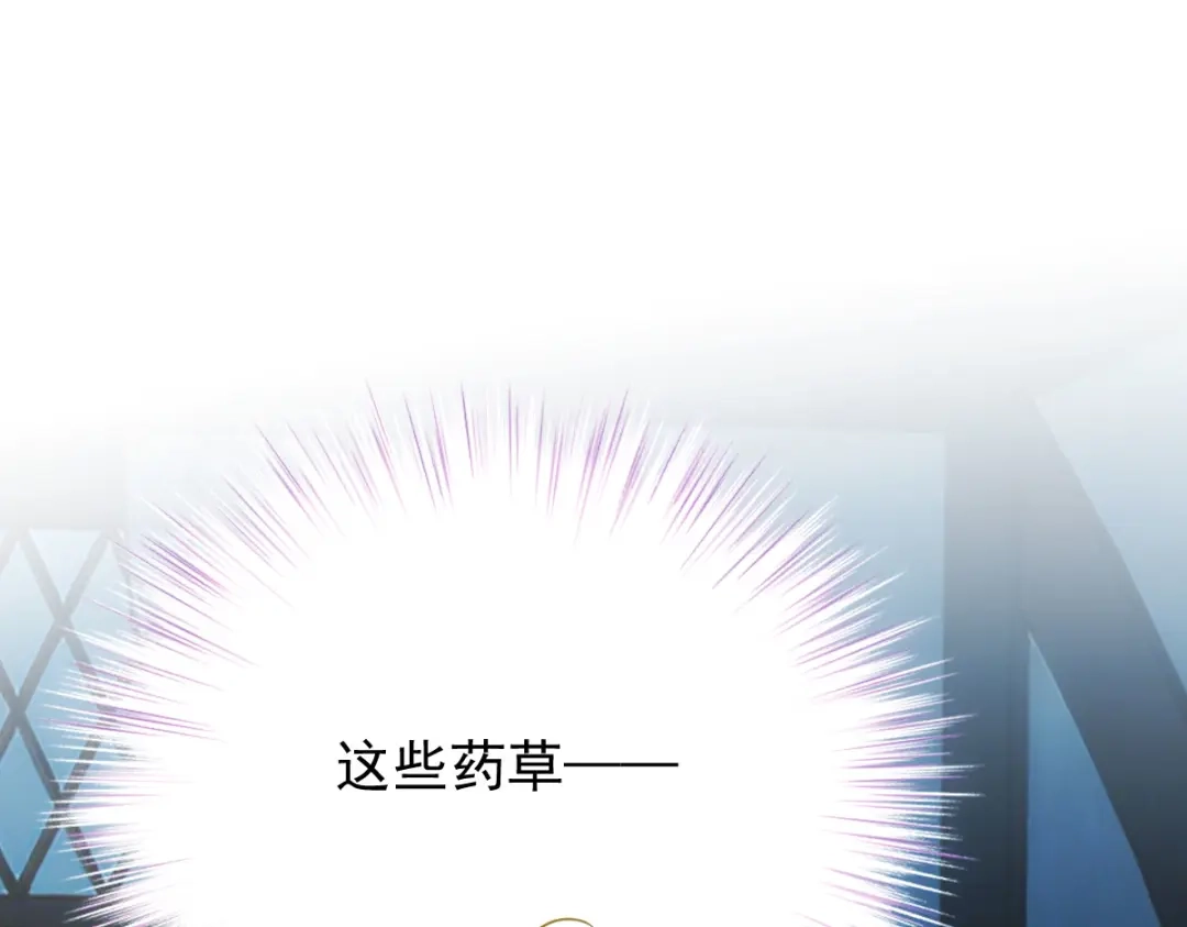凯洛斯山的十叶花 第59话 毒药草 第58页