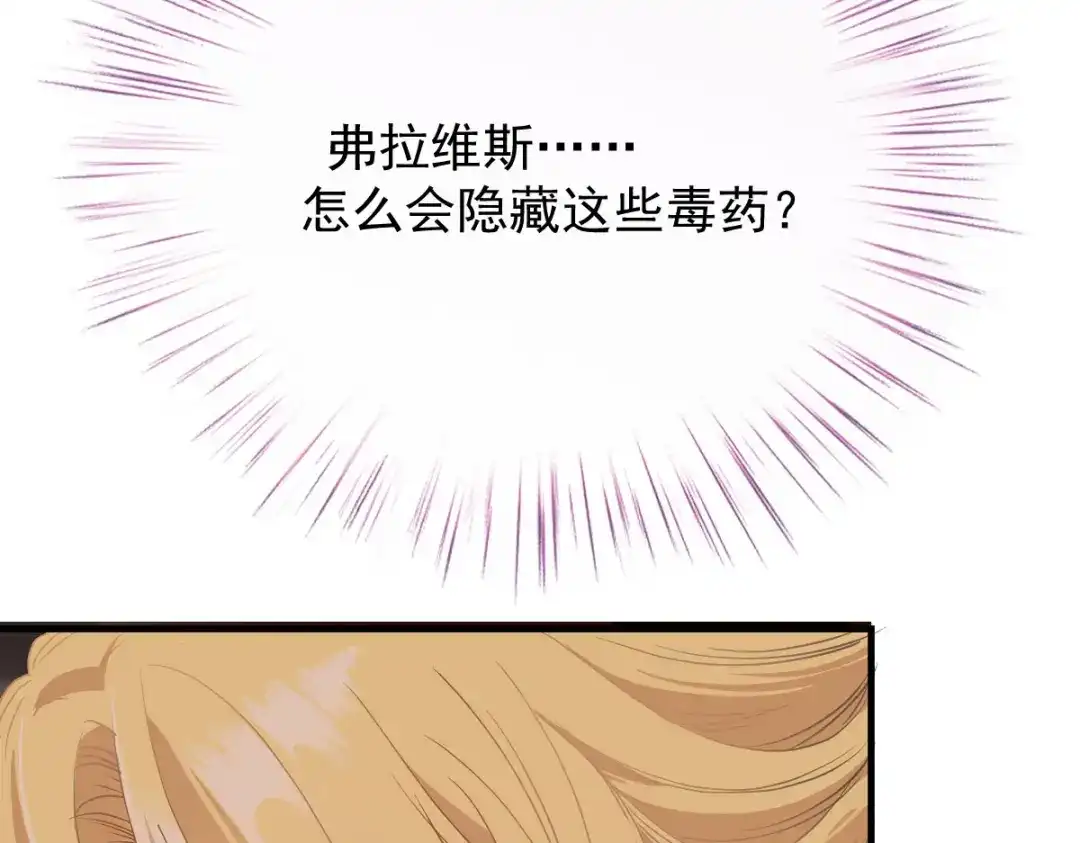 凯洛斯山的十叶花 第59话 毒药草 第63页