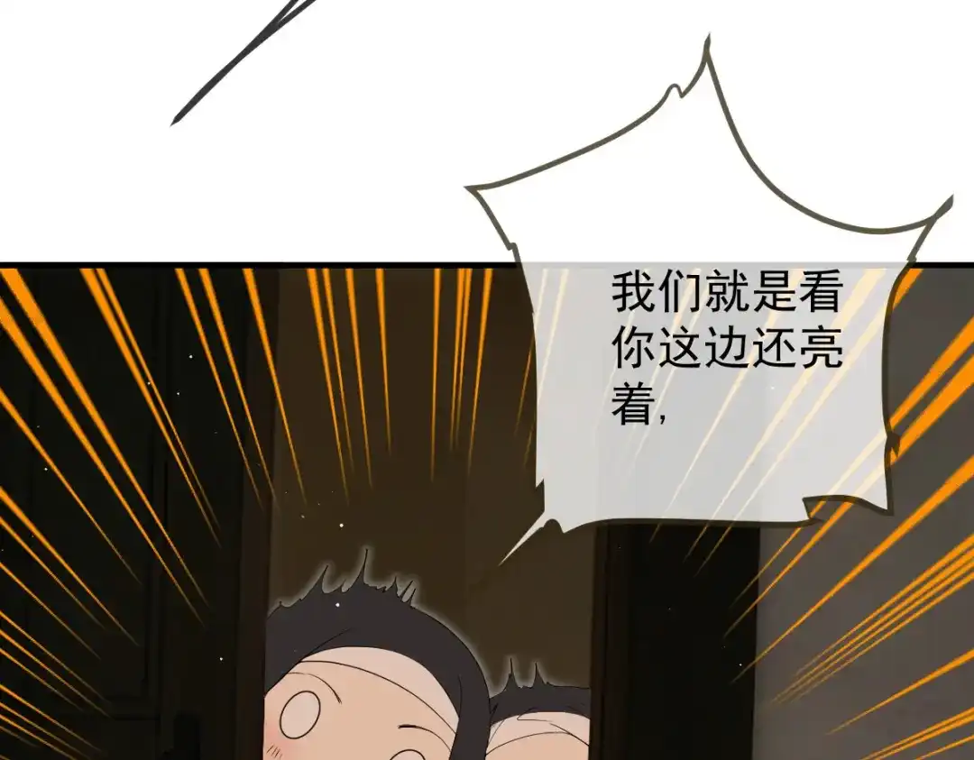 凯洛斯山的十叶花 第59话 毒药草 第71页