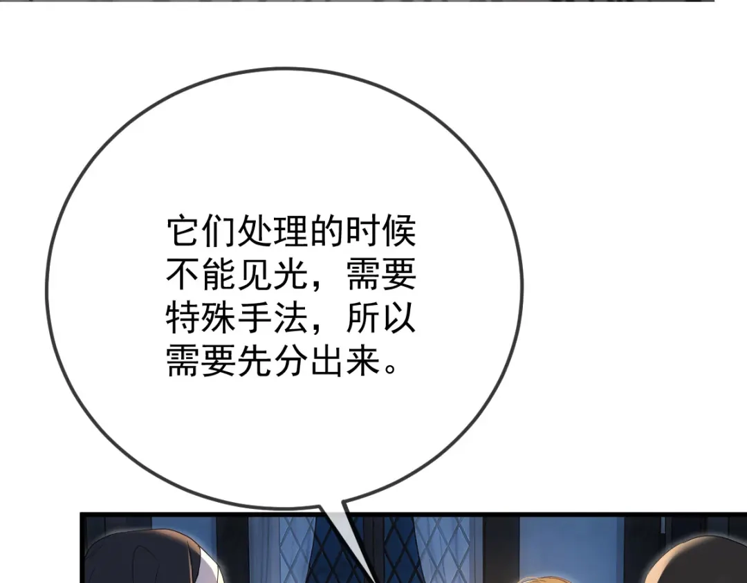 凯洛斯山的十叶花 第59话 毒药草 第77页
