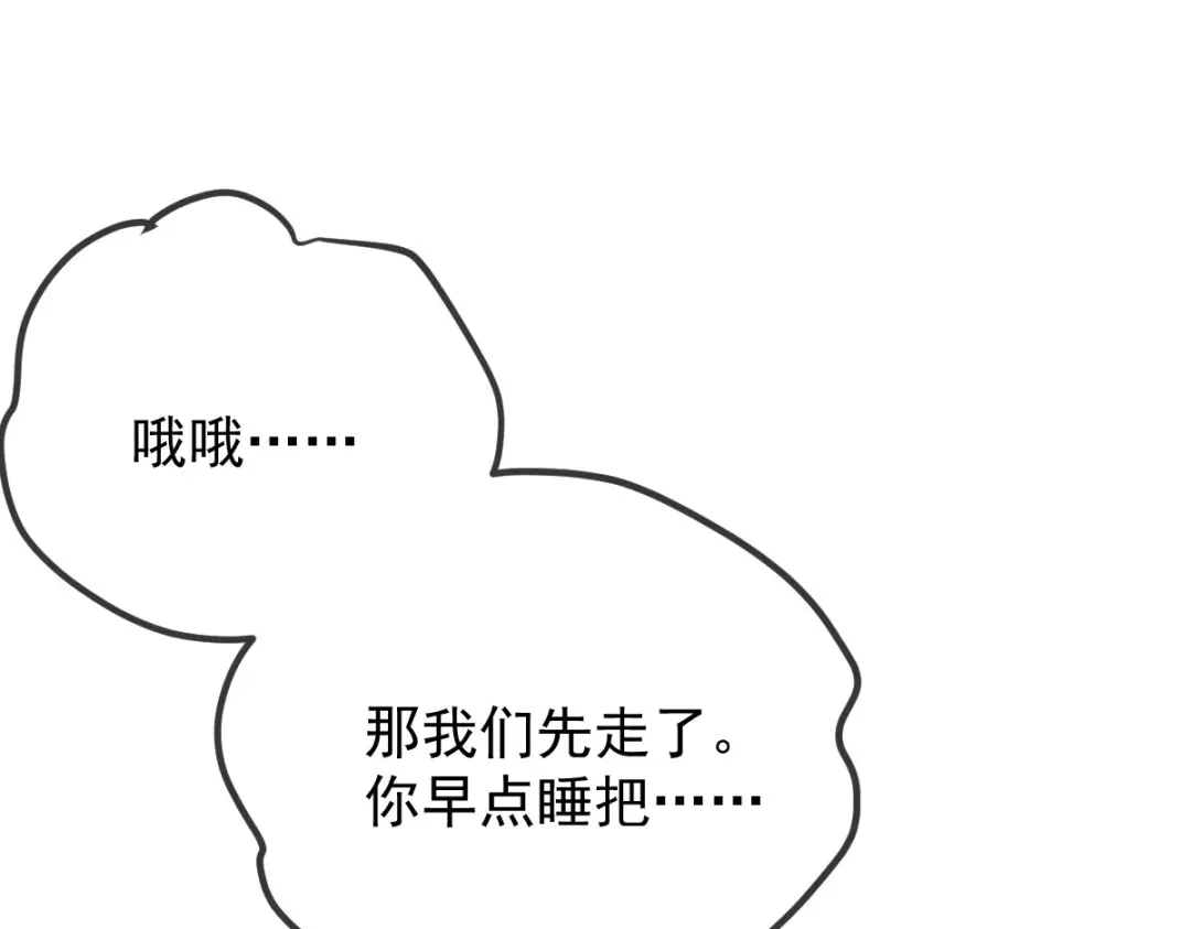 凯洛斯山的十叶花 第59话 毒药草 第79页